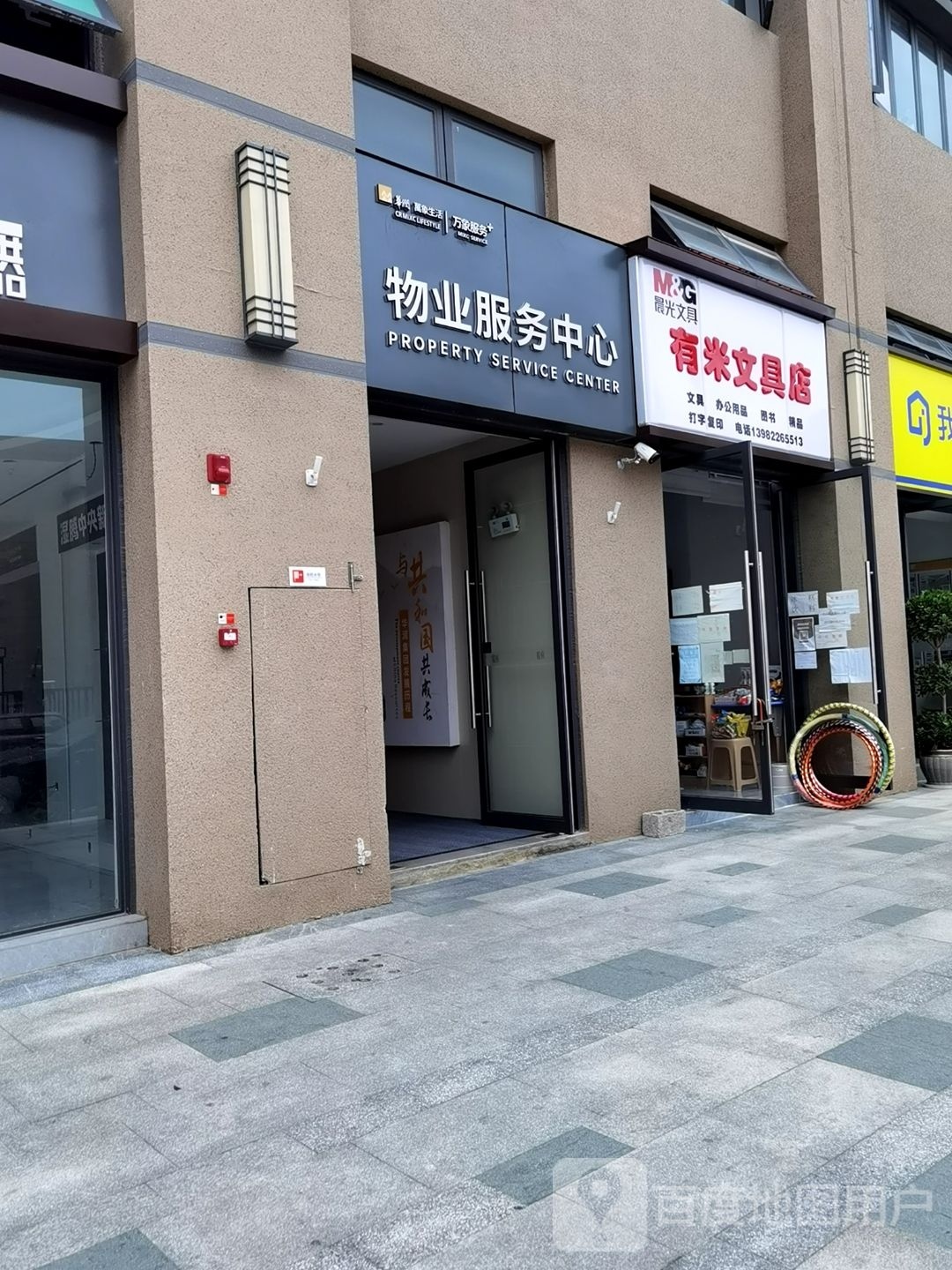 有米文具店