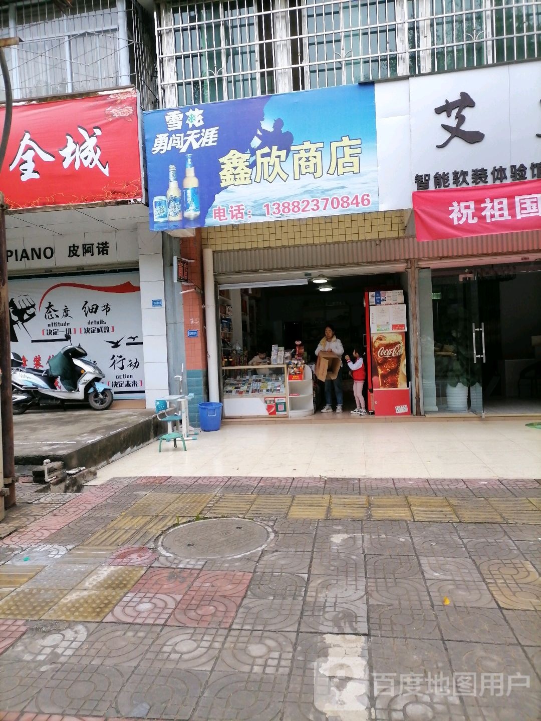 鑫欣商店(大坪北路店)