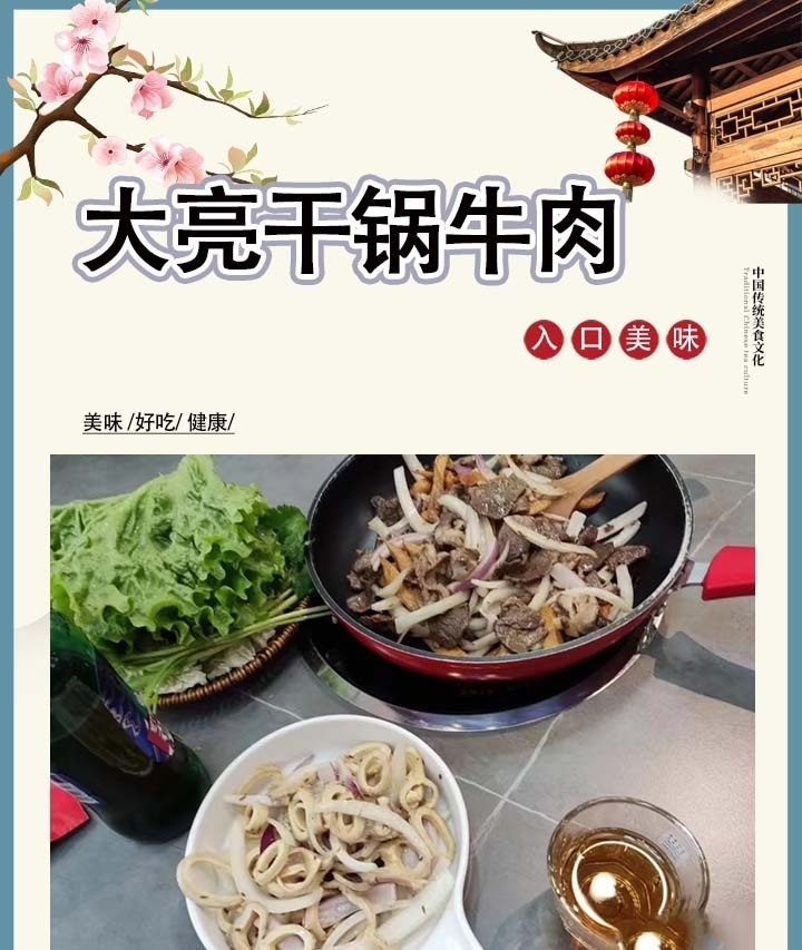 大亮干锅牛肉三中店