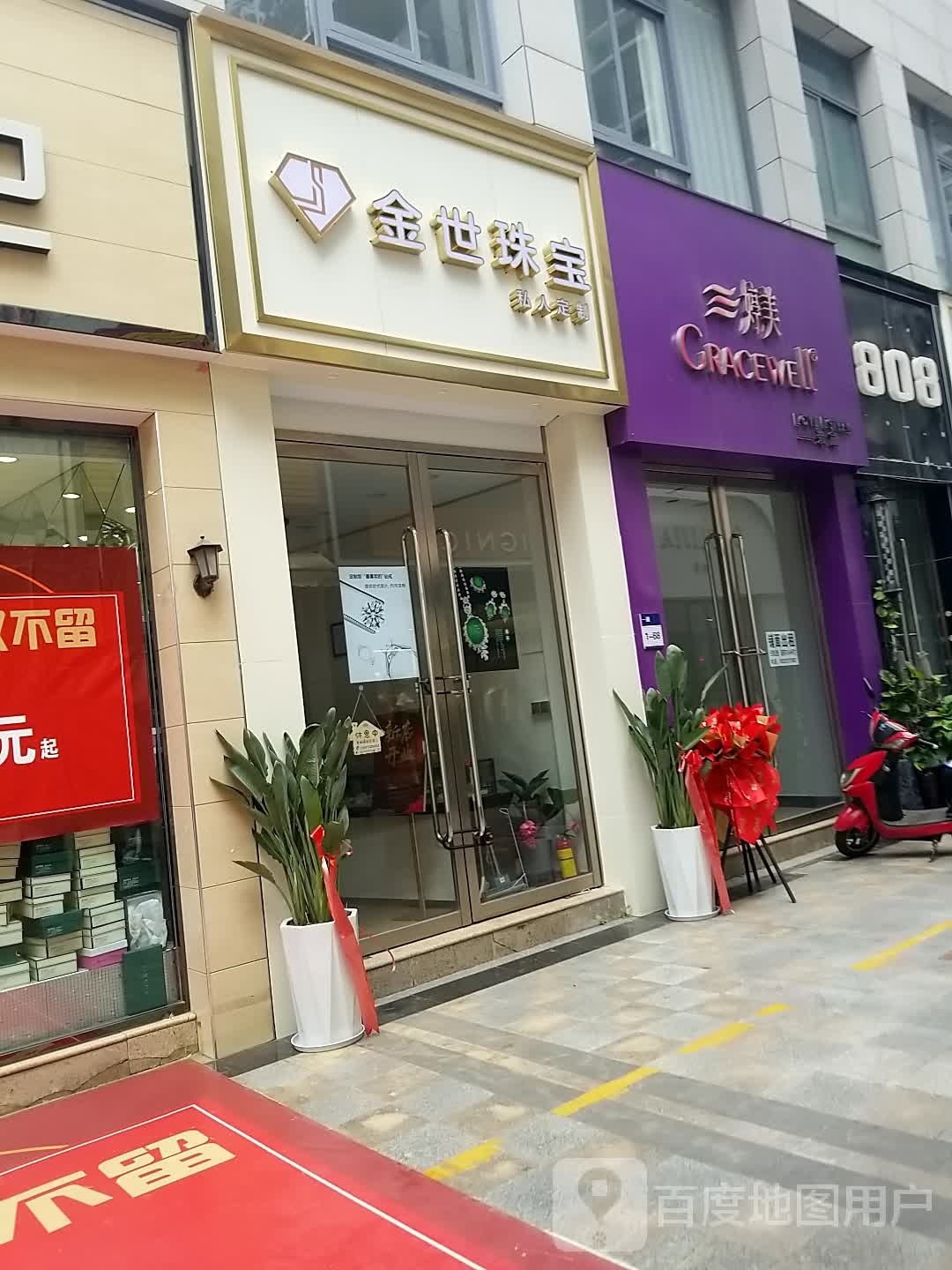 金世珠宝
