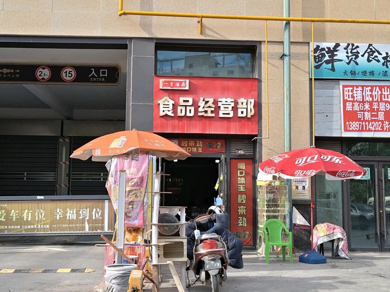 一言酒鼎食品经营部
