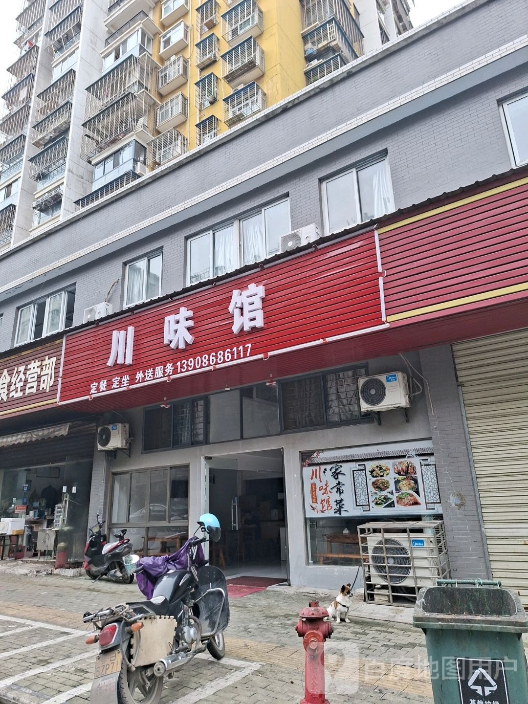 县川味馆