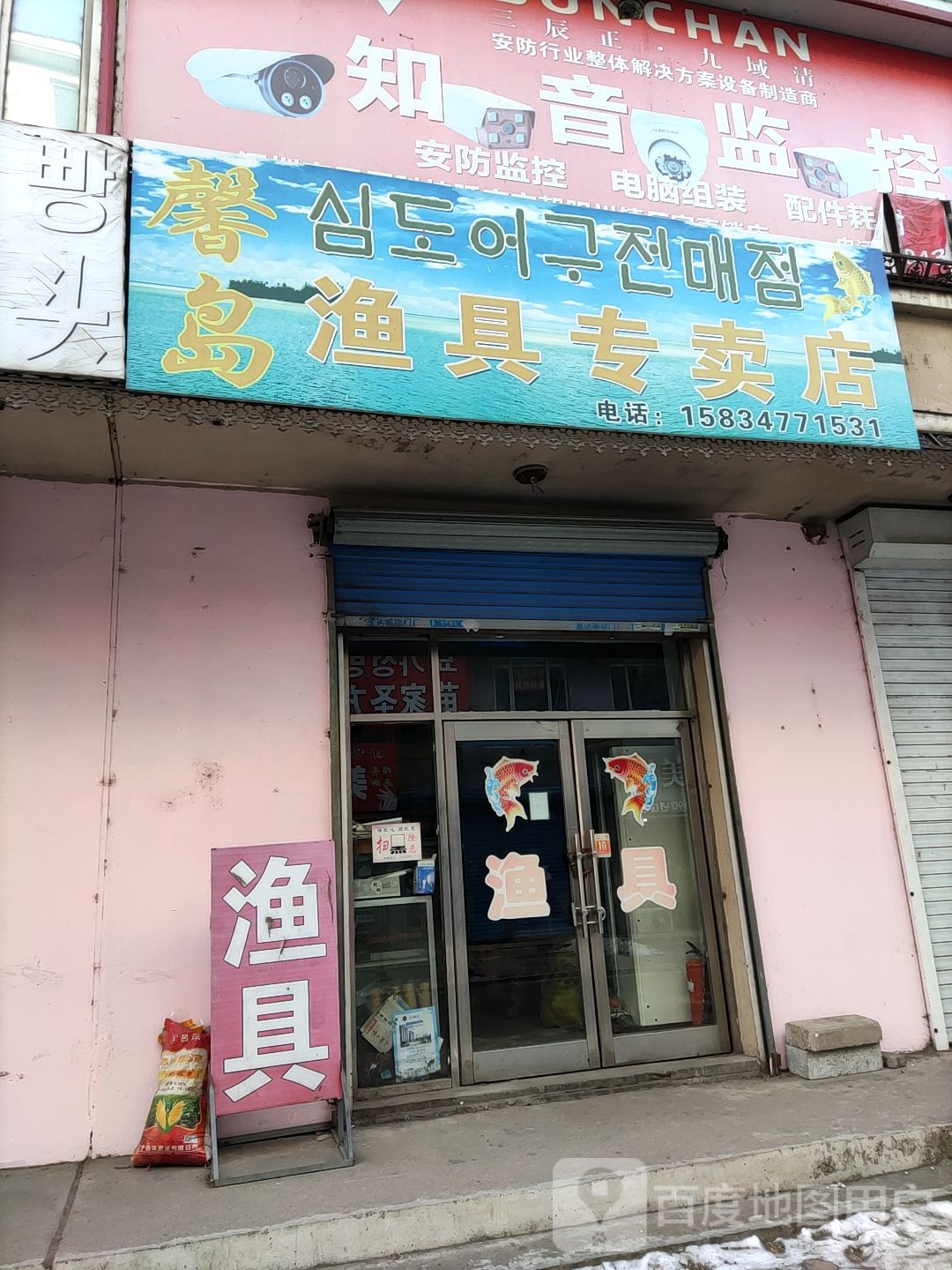 馨岛渔具专卖店