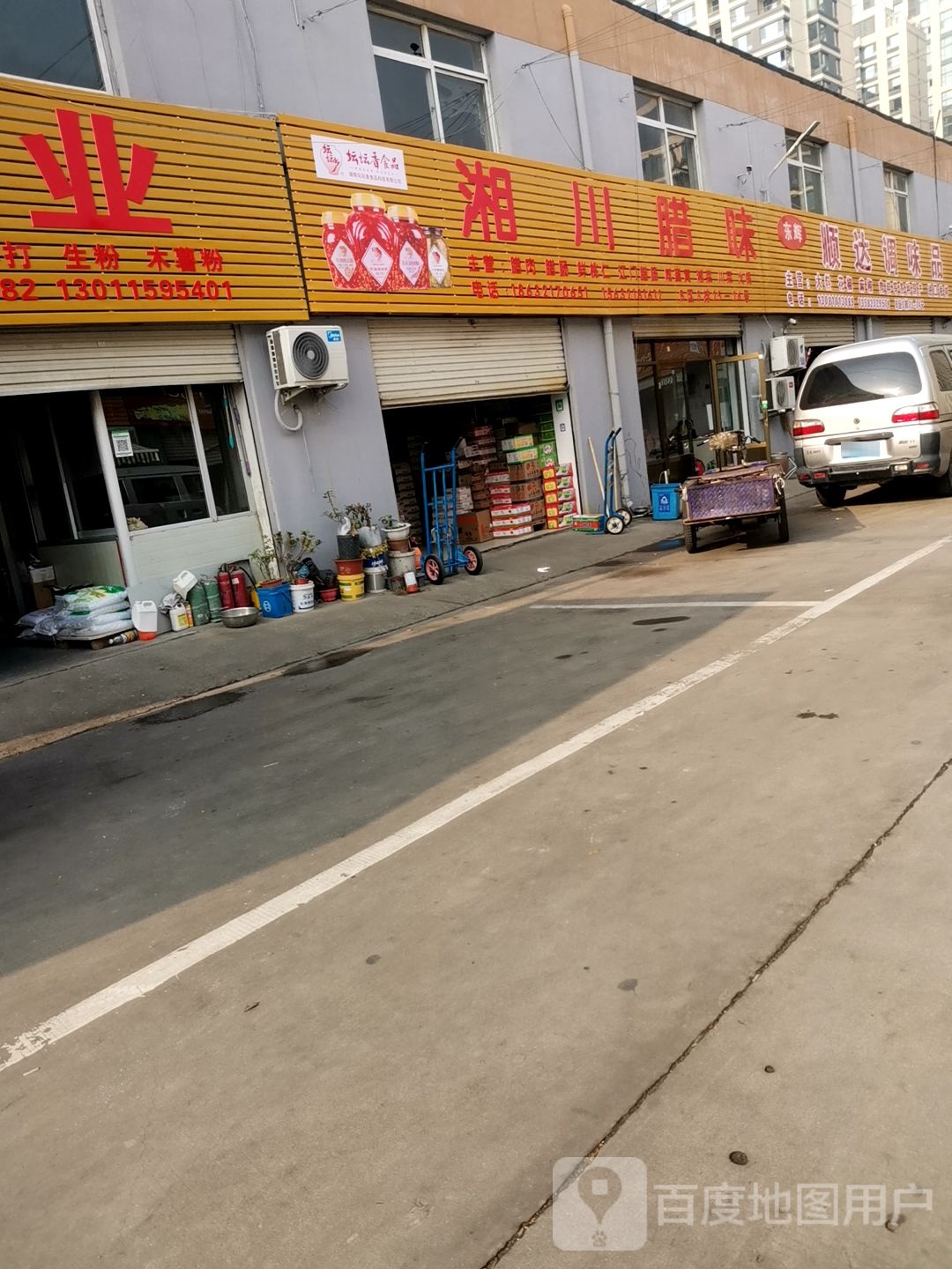 湘川辣味