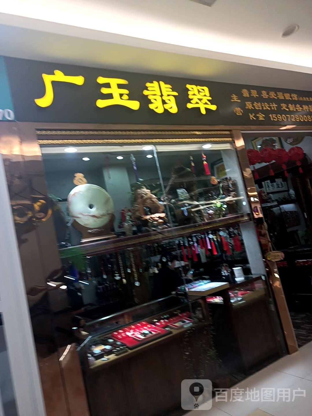 广玉翡翠(汉海国际广场店)