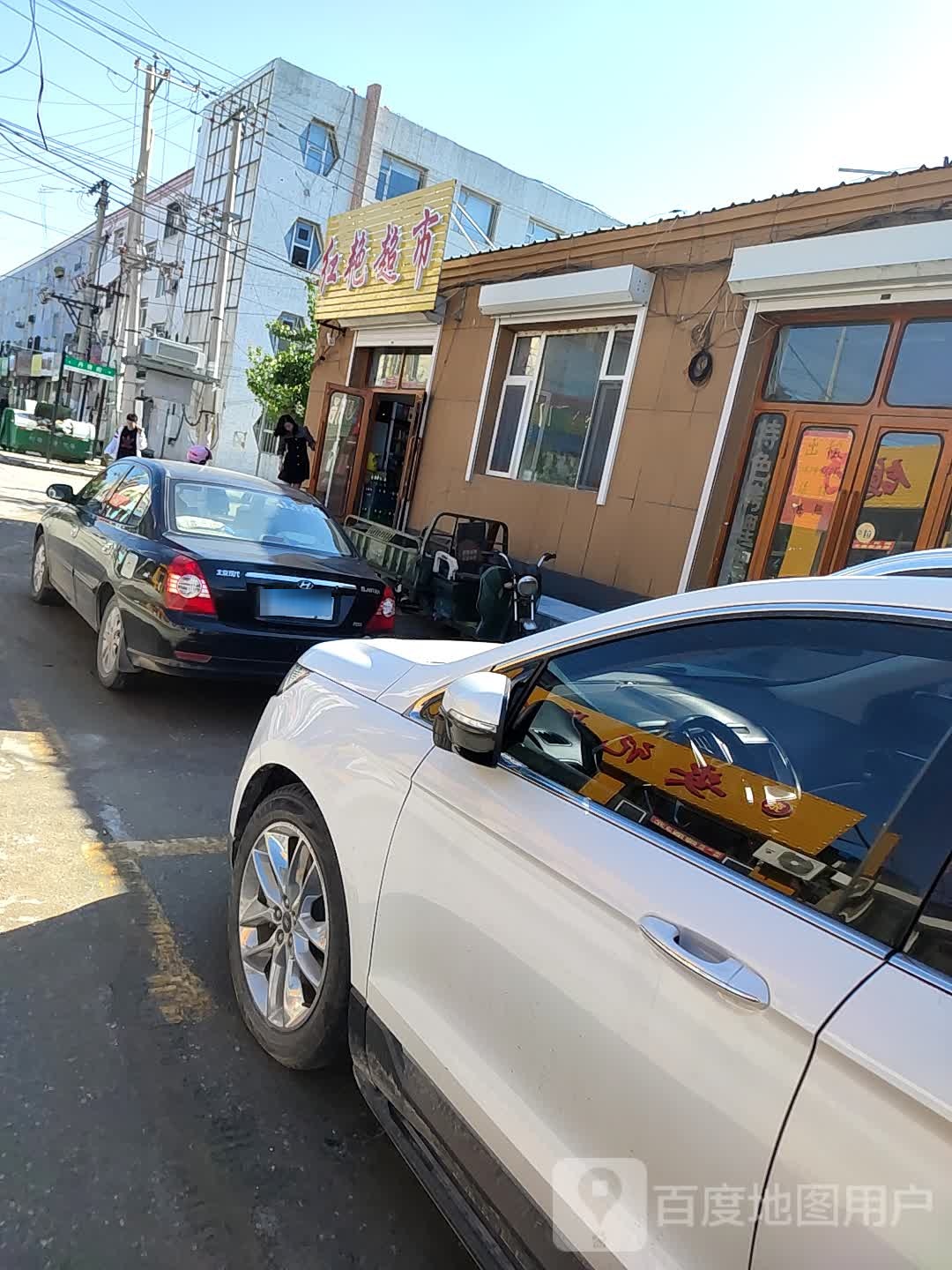 红艳综和商店(果珍路店)