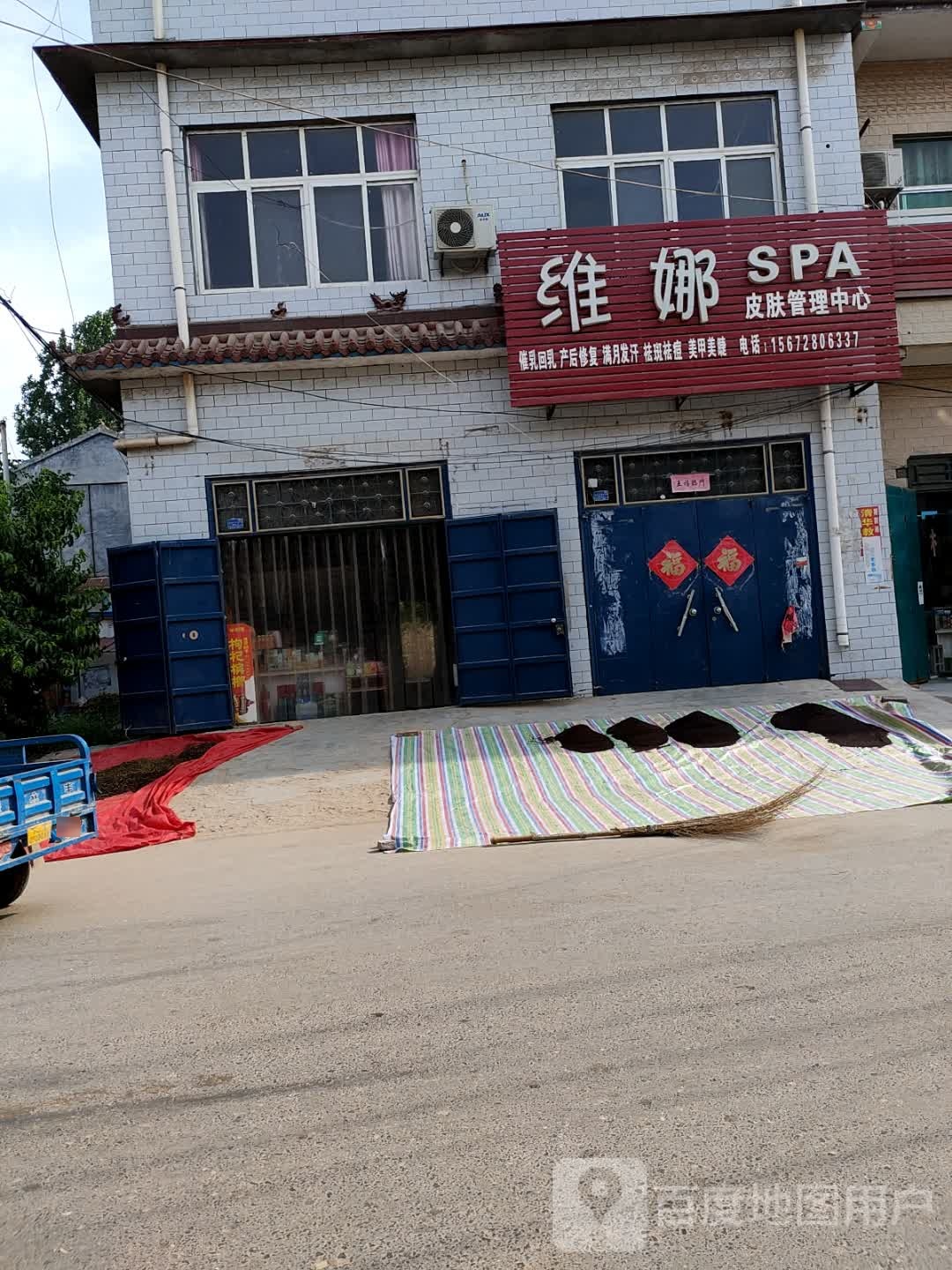 那威SPA