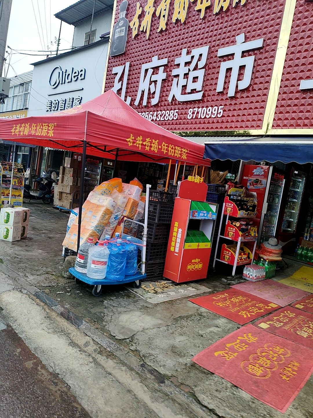 孔府超市(003乡道店)