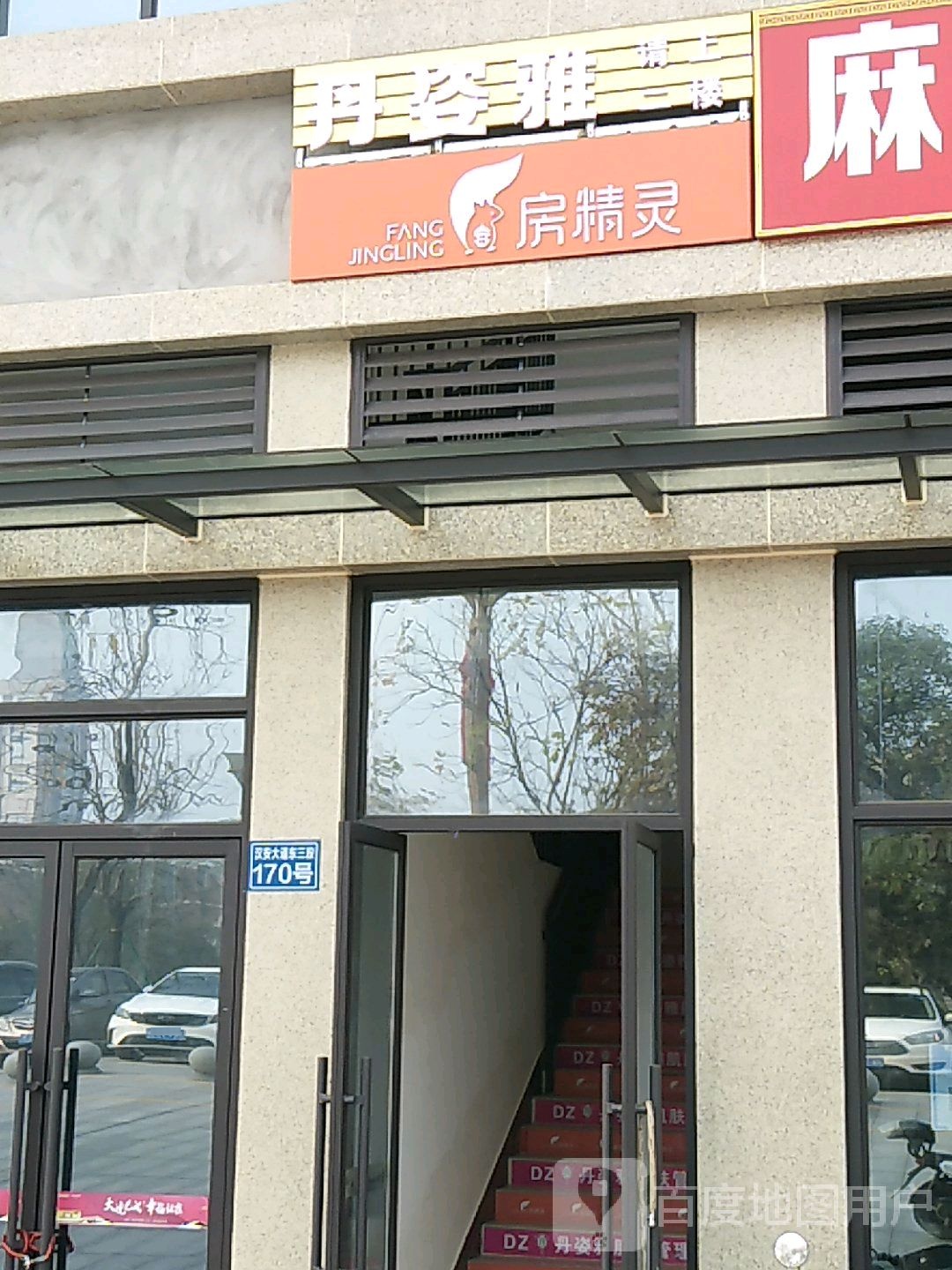 丹姿雅皮肤管理中心