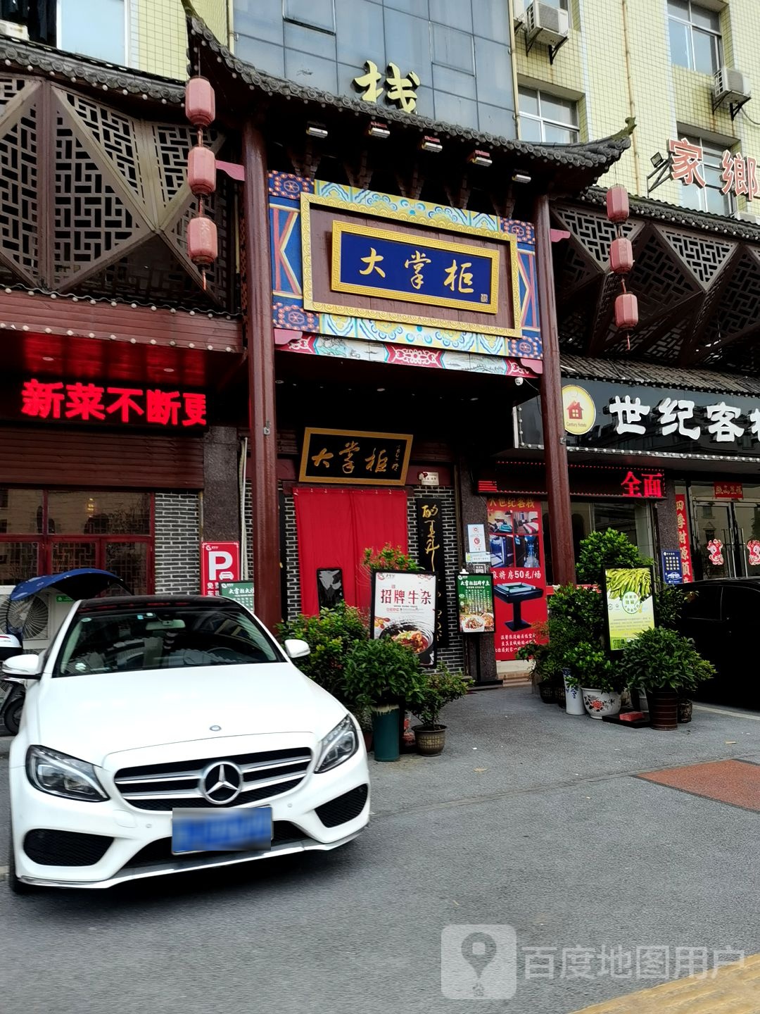 大掌柜·家乡菜(安源店)