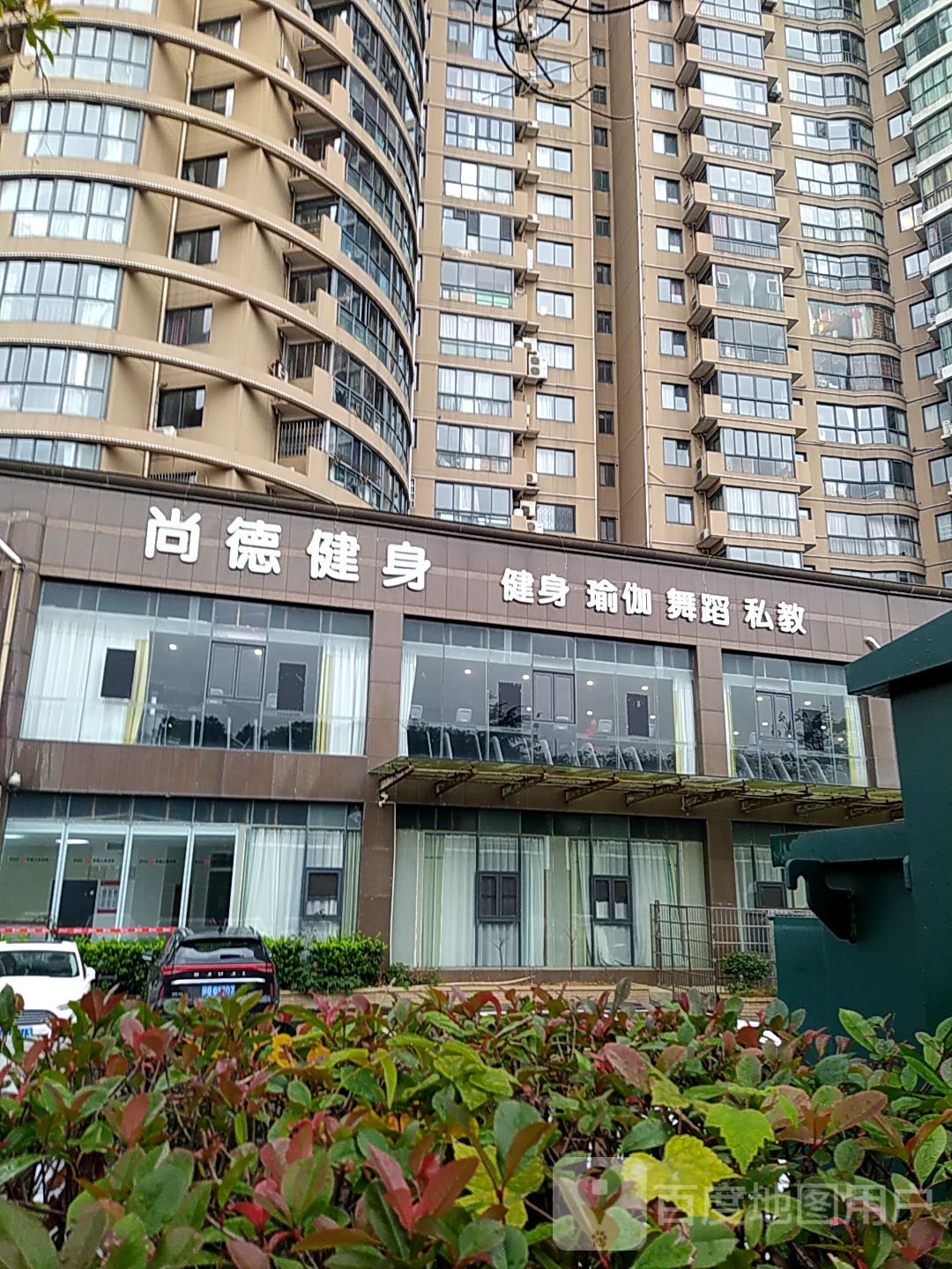 上德健身(丽景湾店)