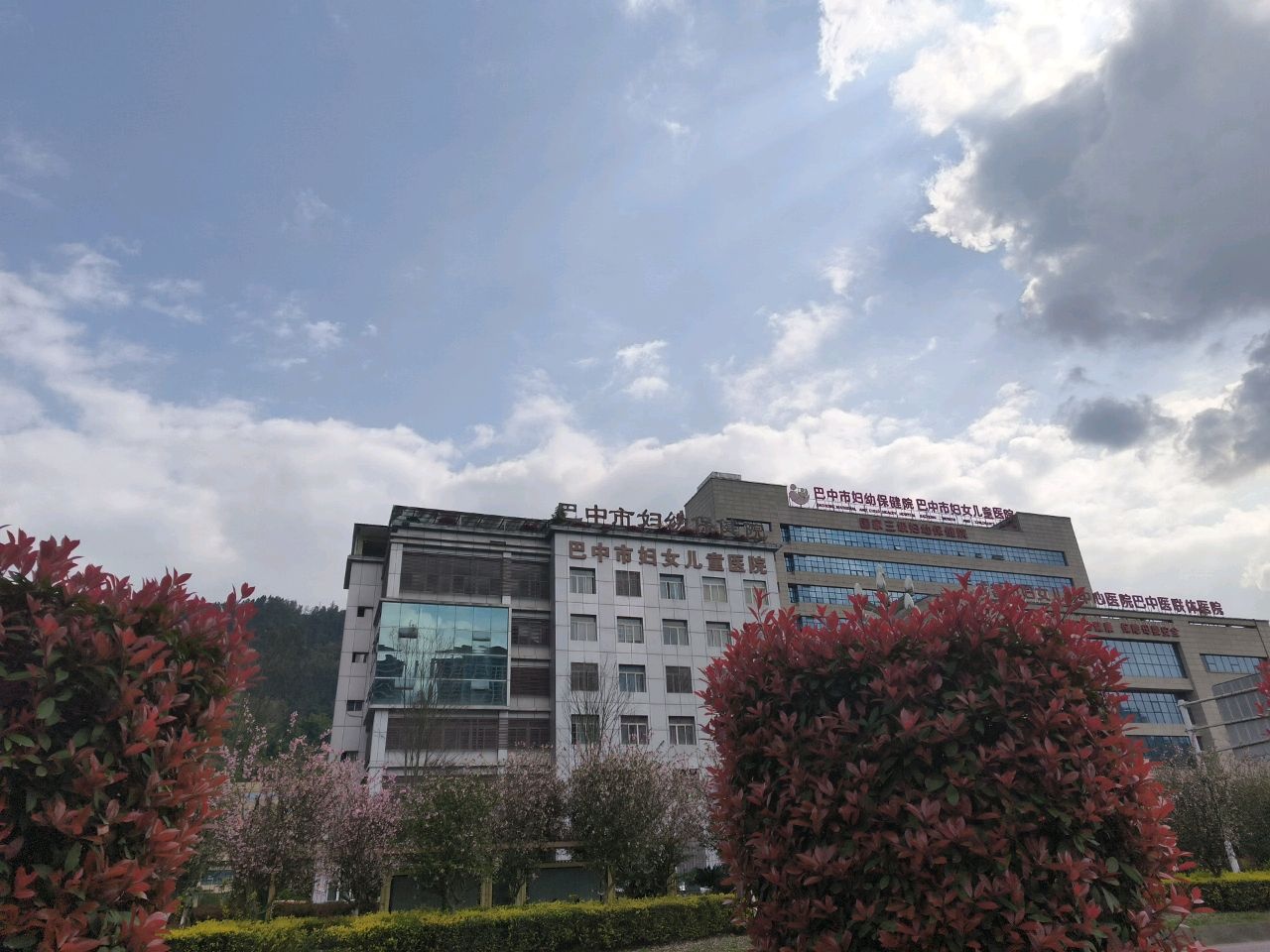 巴中市妇女儿童医院