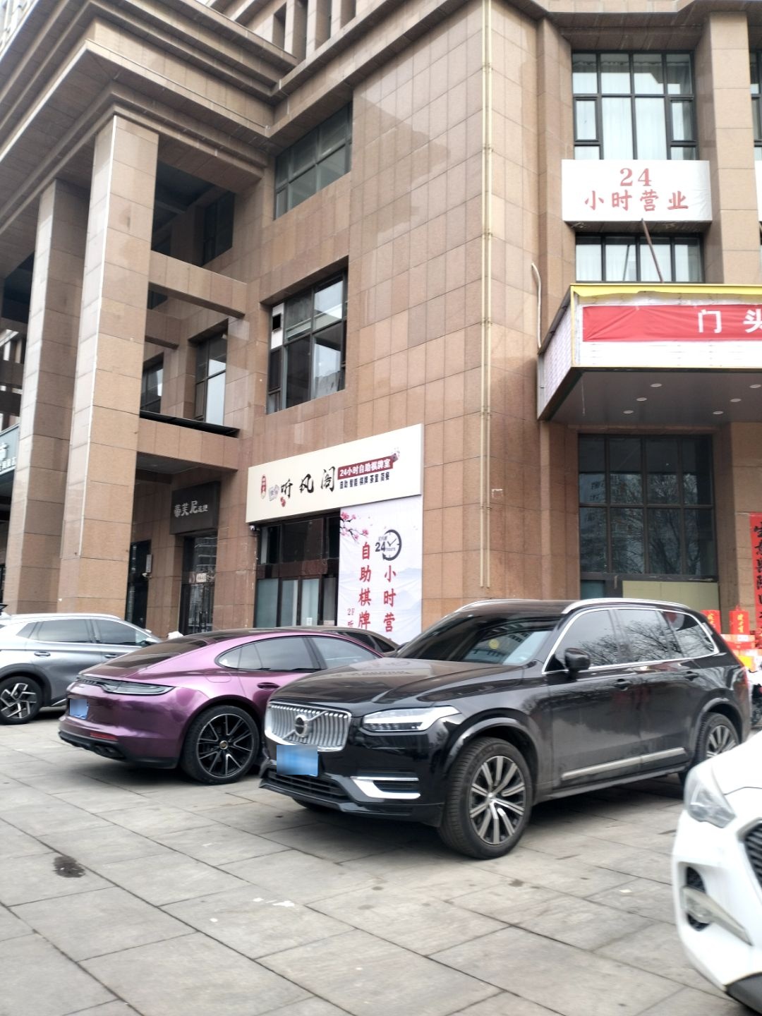 听风阁24小时自助棋牌室