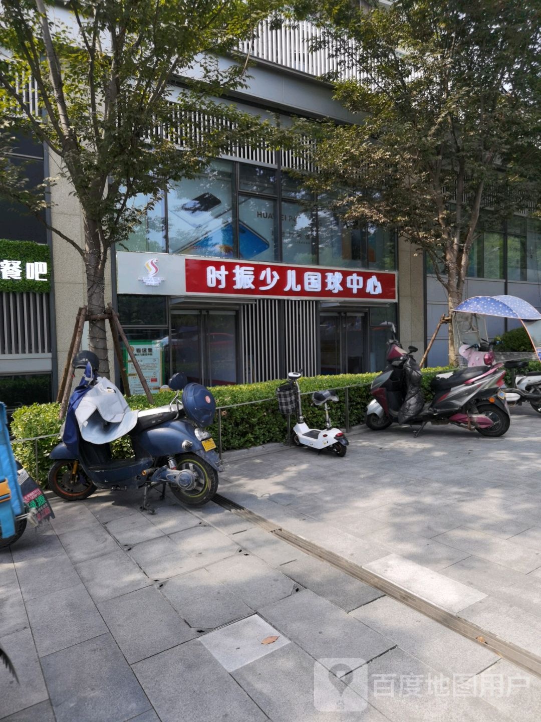 时振少儿国求中心(良渚店)