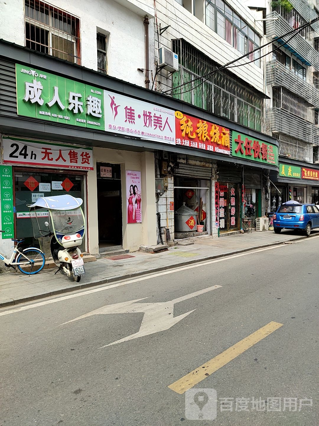 焦焦美人瘦身馆(聚玉街店)