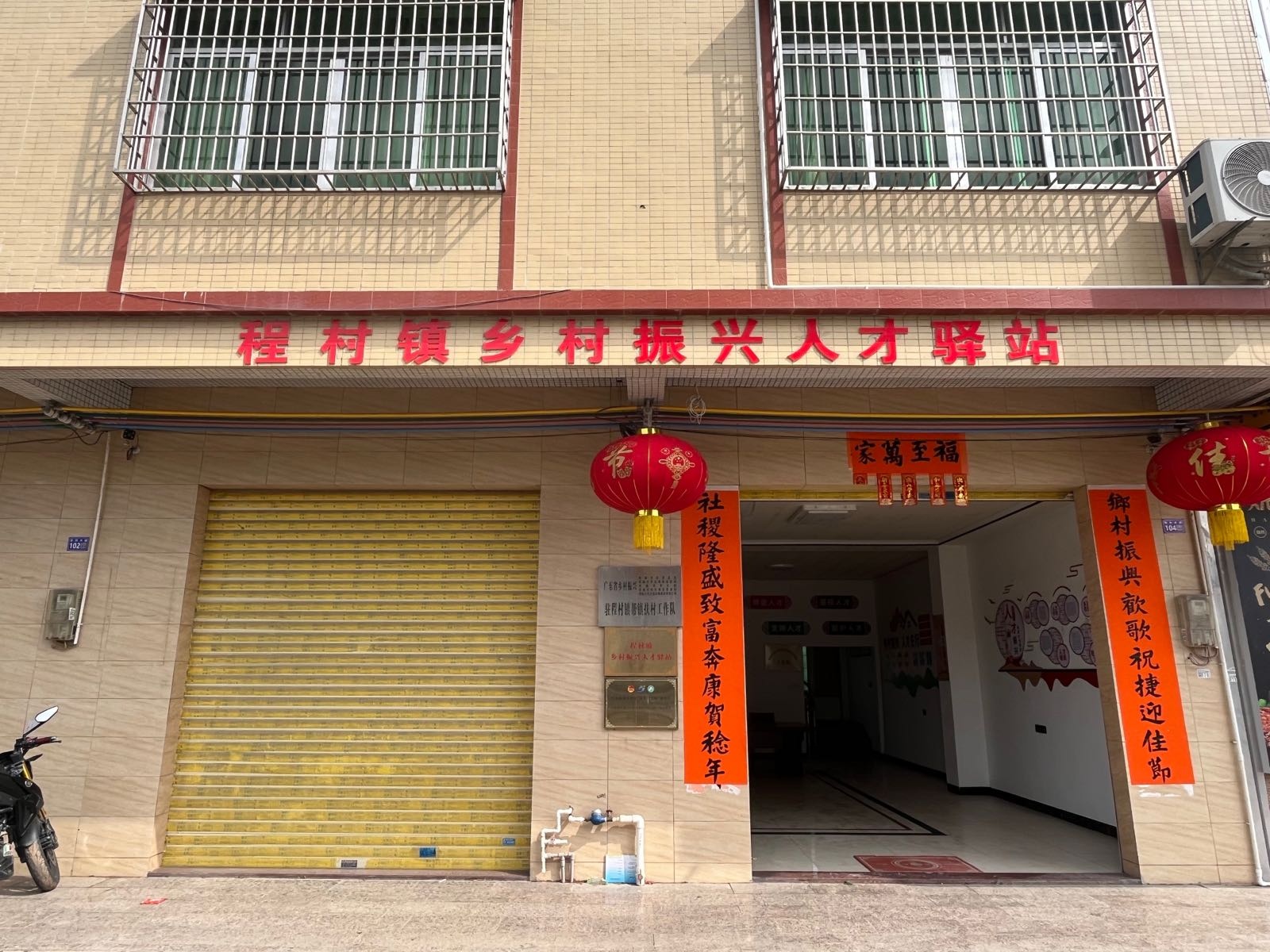 程村镇乡村振兴人才驿站