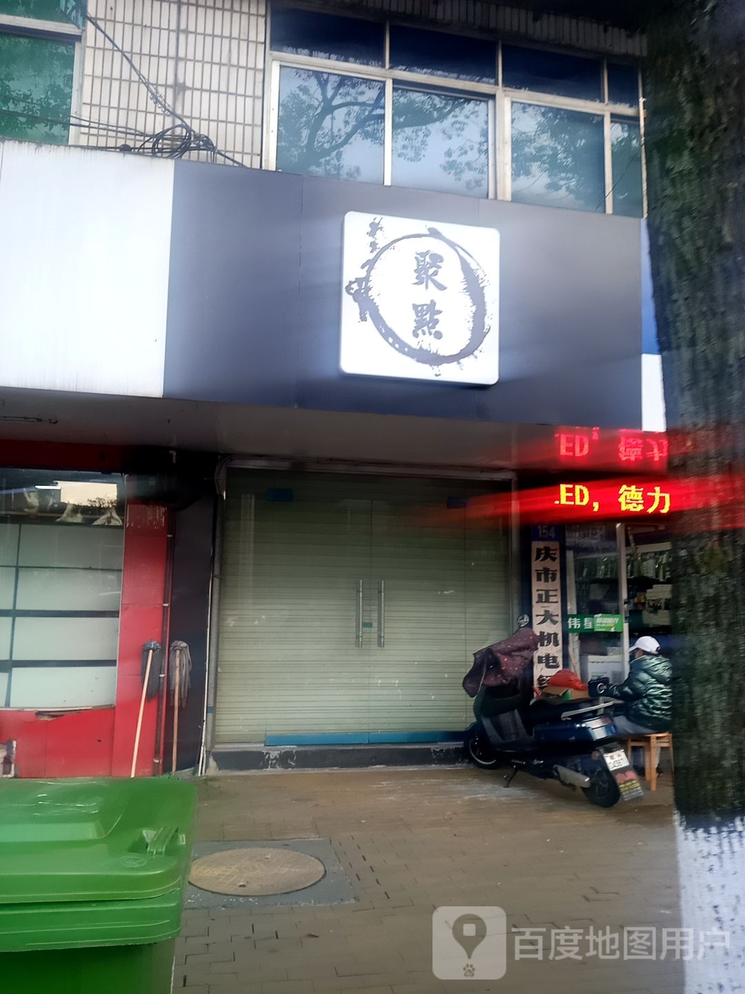 聚点桌游