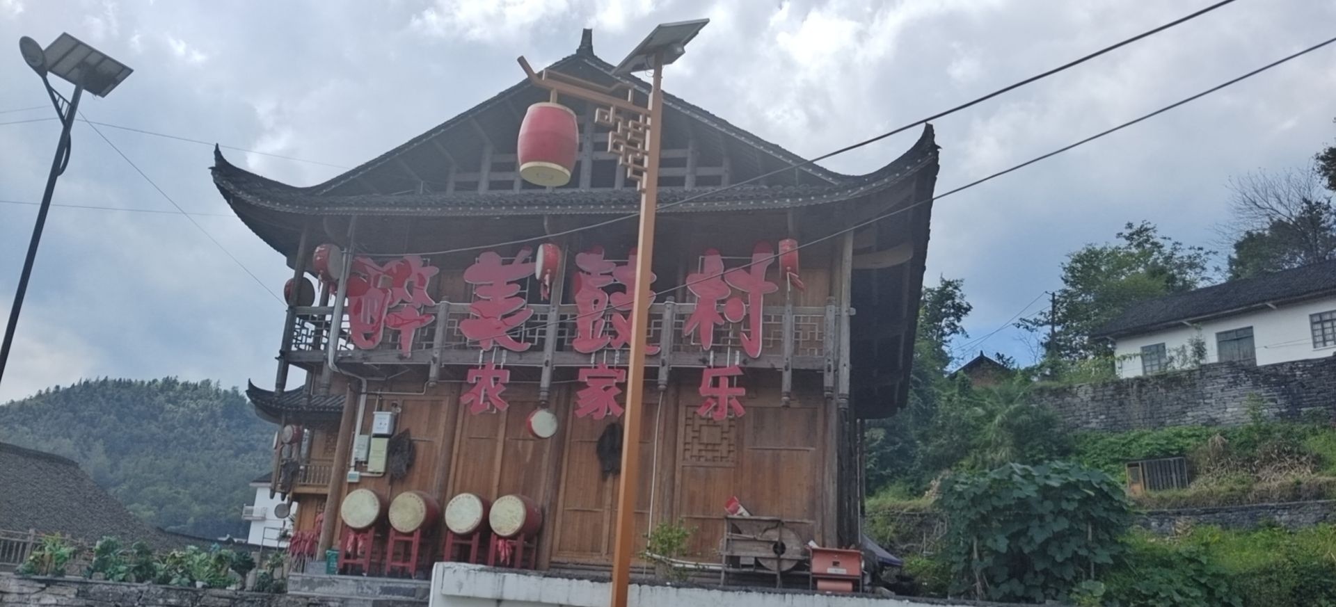 醉美鼓村农家乐