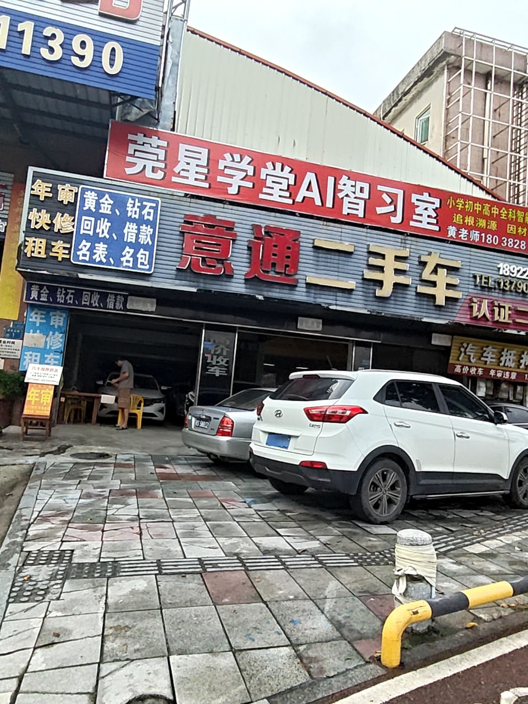 意通二手车