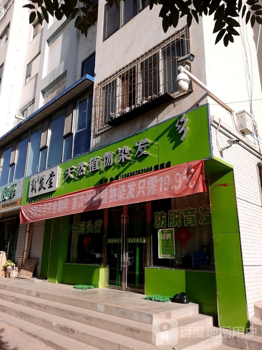 氧发堂天然植物染发(德惠店)