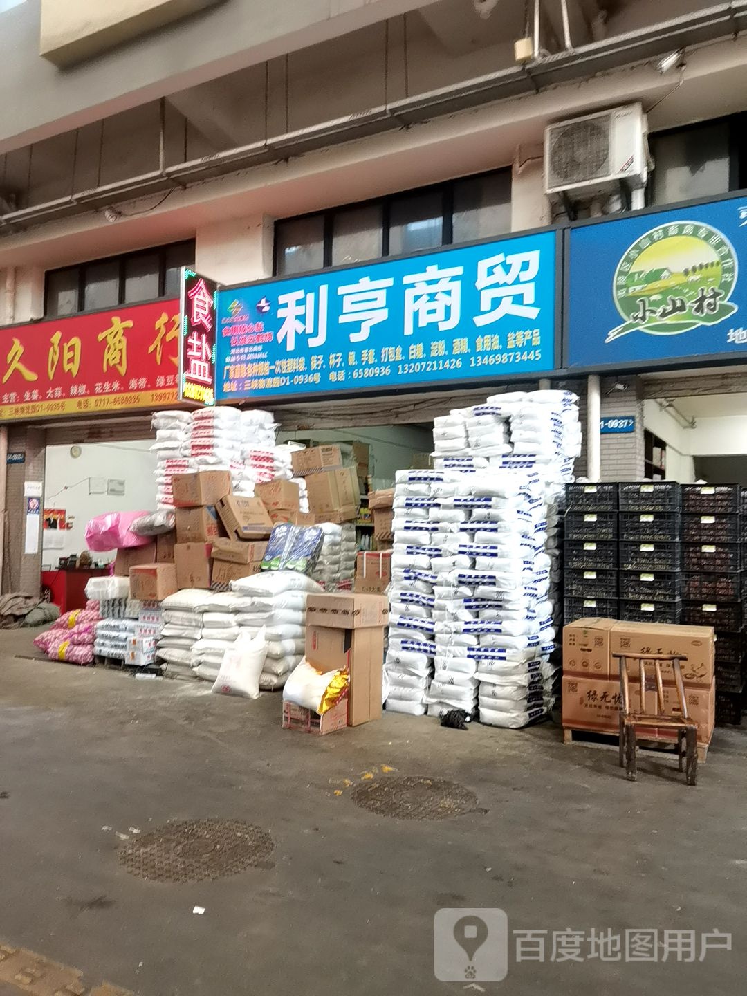 久南阳商行