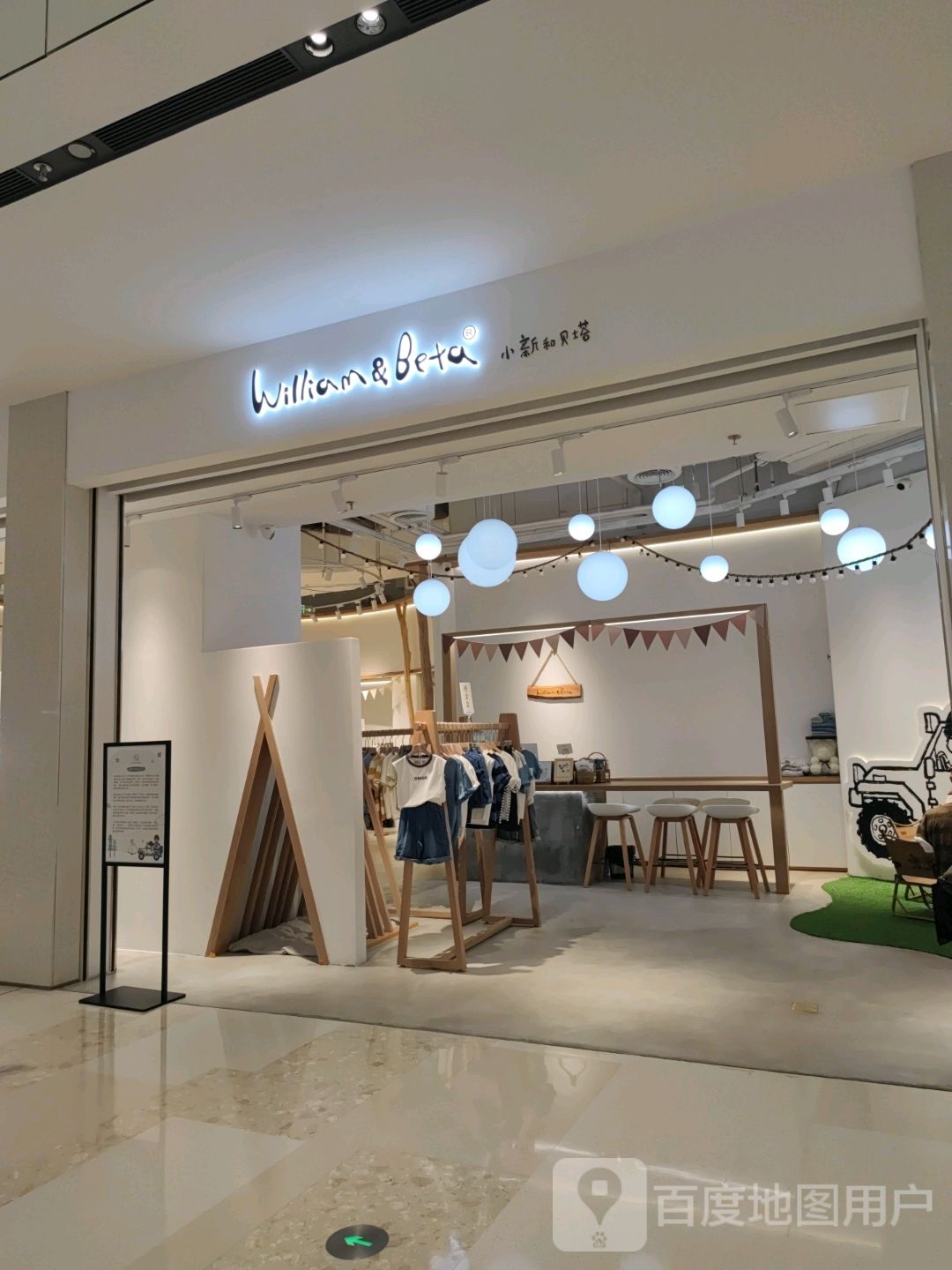 小新和贝塔(东莞松山湖万象汇店)