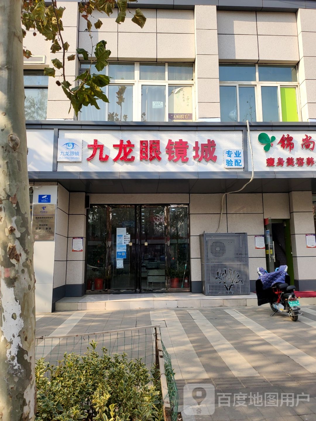 九龙眼镜城(雅美新居店)