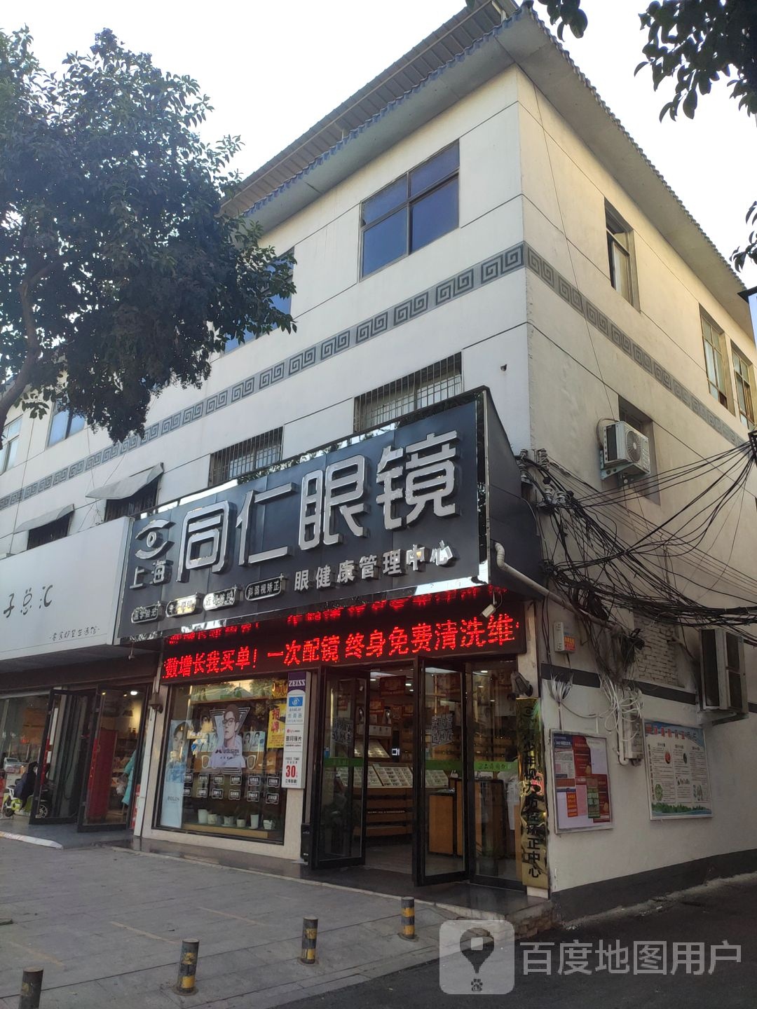 上海同仁眼镜(人民路店)