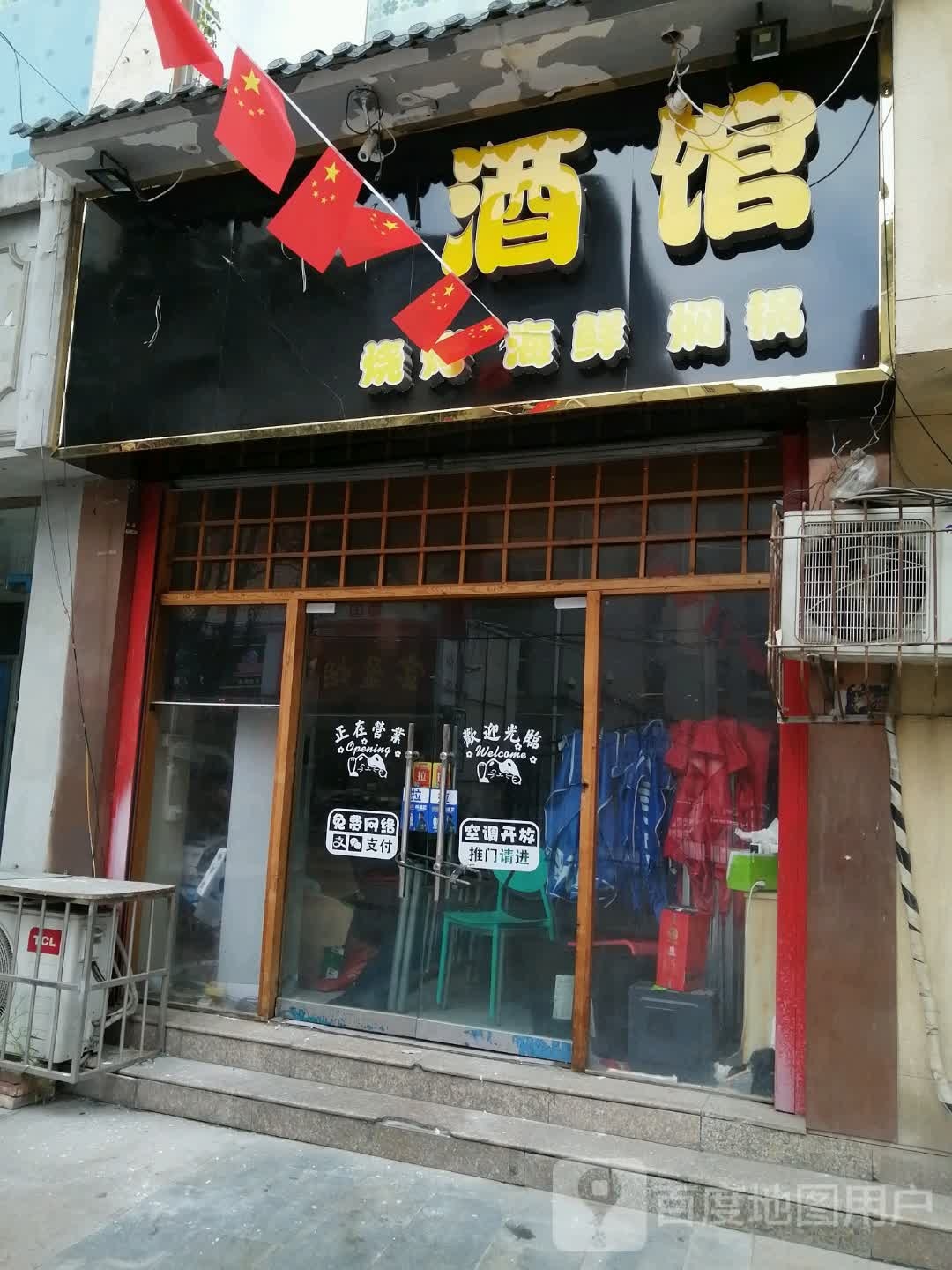 丰裕酒馆