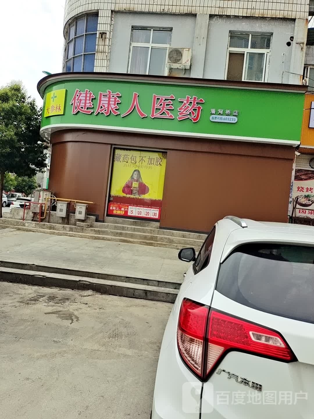 大参林连锁药店(潘河桥店)