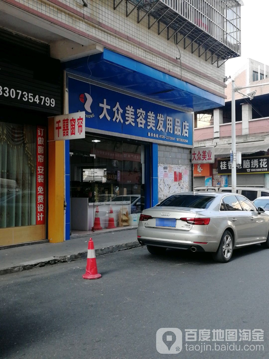 DZ大种美容美发用品店