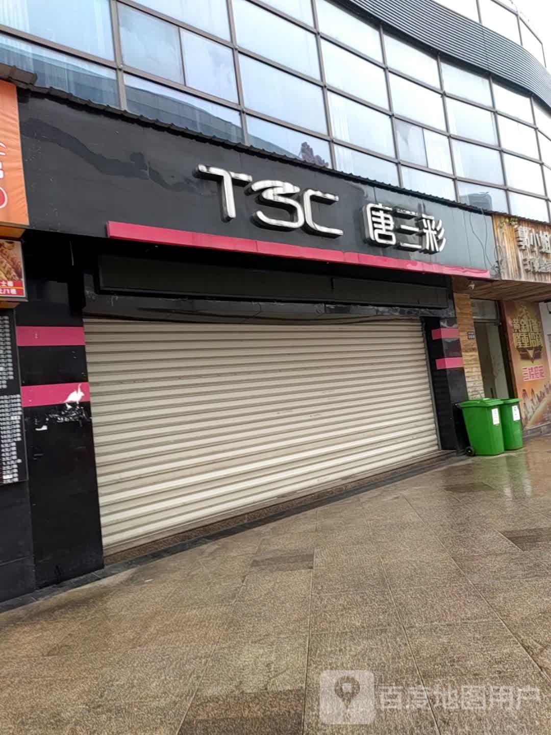 唐三菜(新黄山商业步行街店)