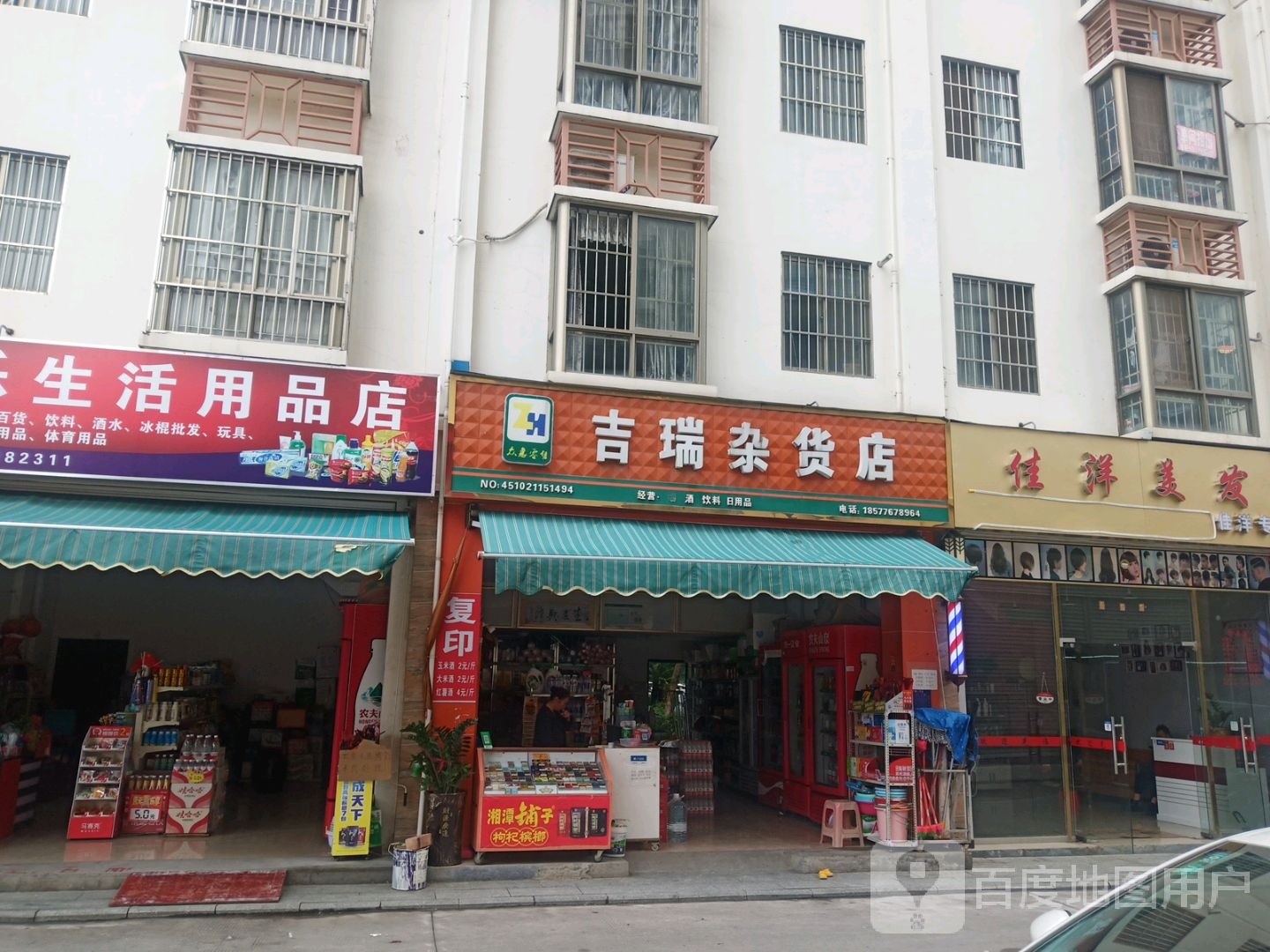 吉瑞妹杂货店