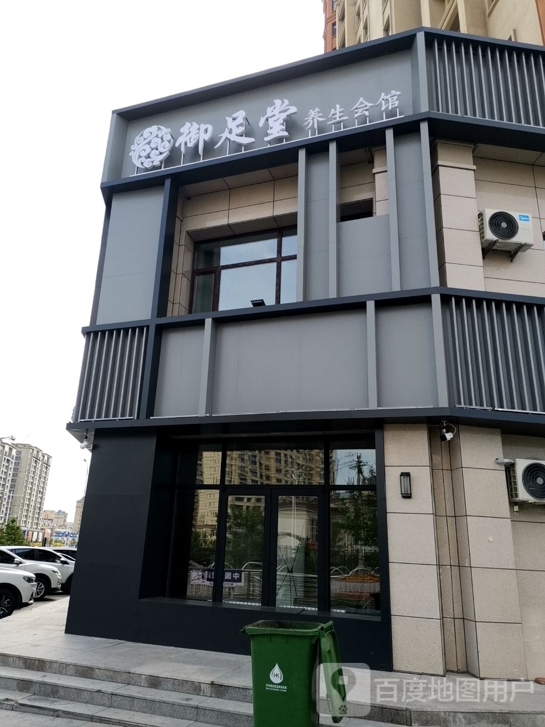 御足堂堂(天鹅湾店)