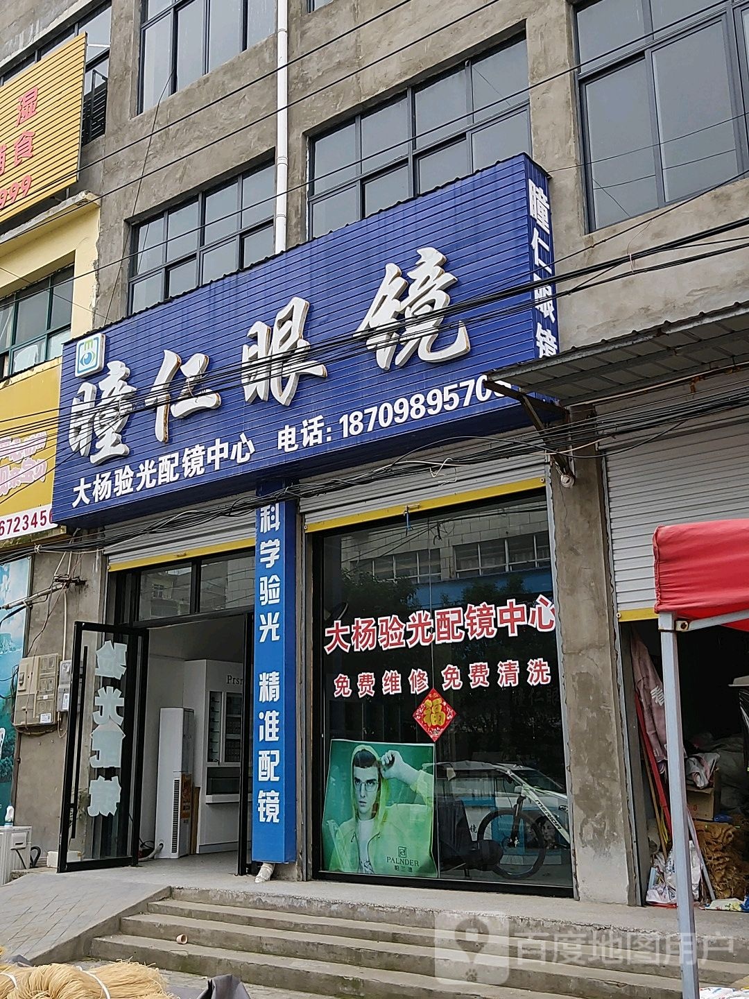 铜仁眼镜(中兴街店)
