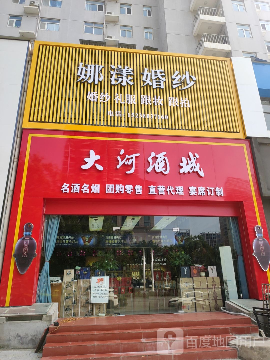 巩义市大河酒城(永新路店)