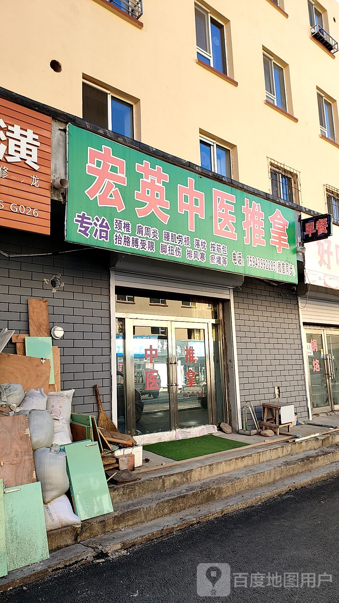 宏英中医推拿按摩