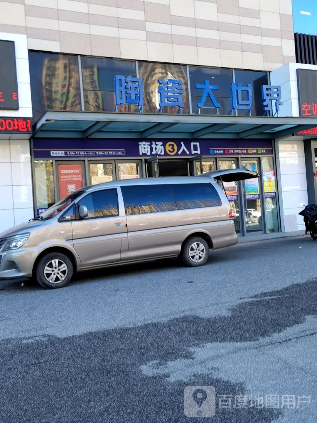 沈阳陶瓷城大世界