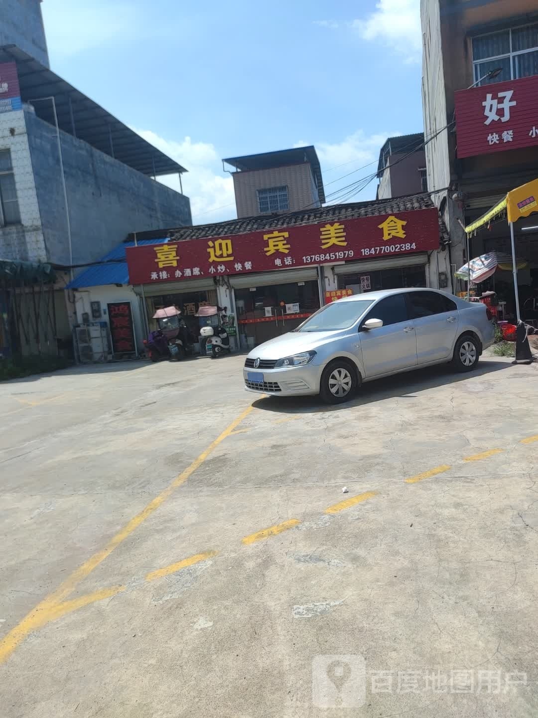 迎郐洵宾喜剧美食