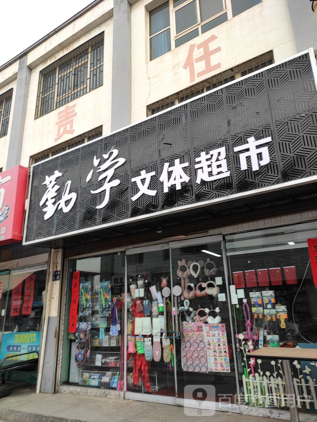 学苑超市(育才西巷店)