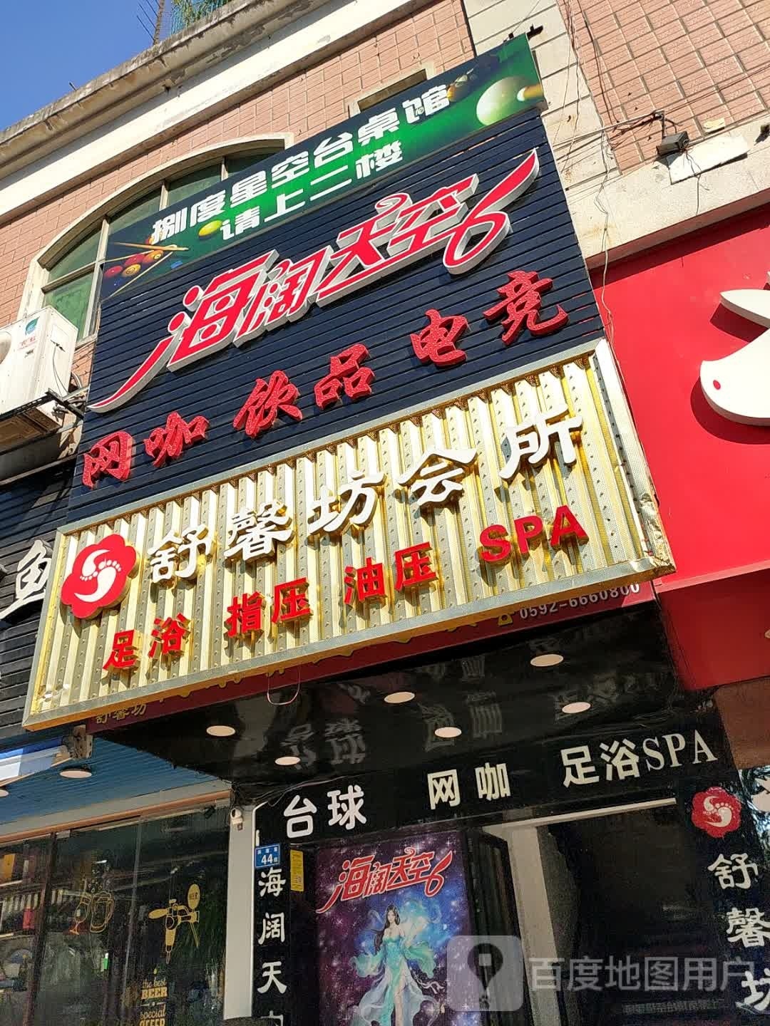 海阔天空网咖印品(洪莲路店)