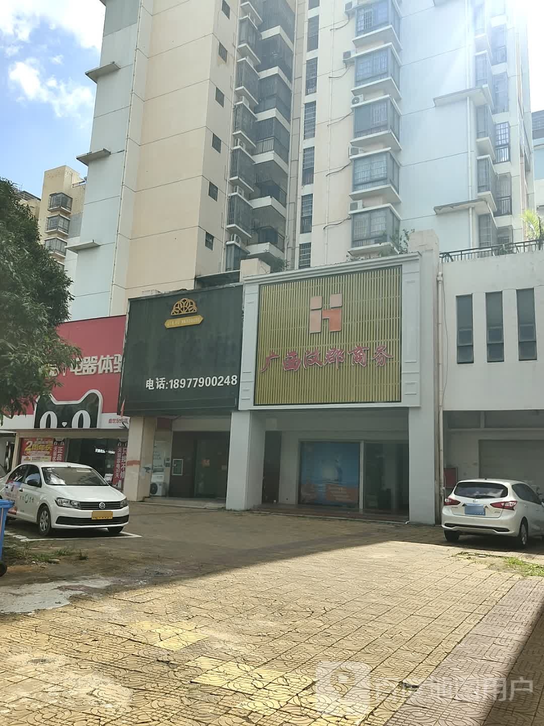 广西汉郡商务