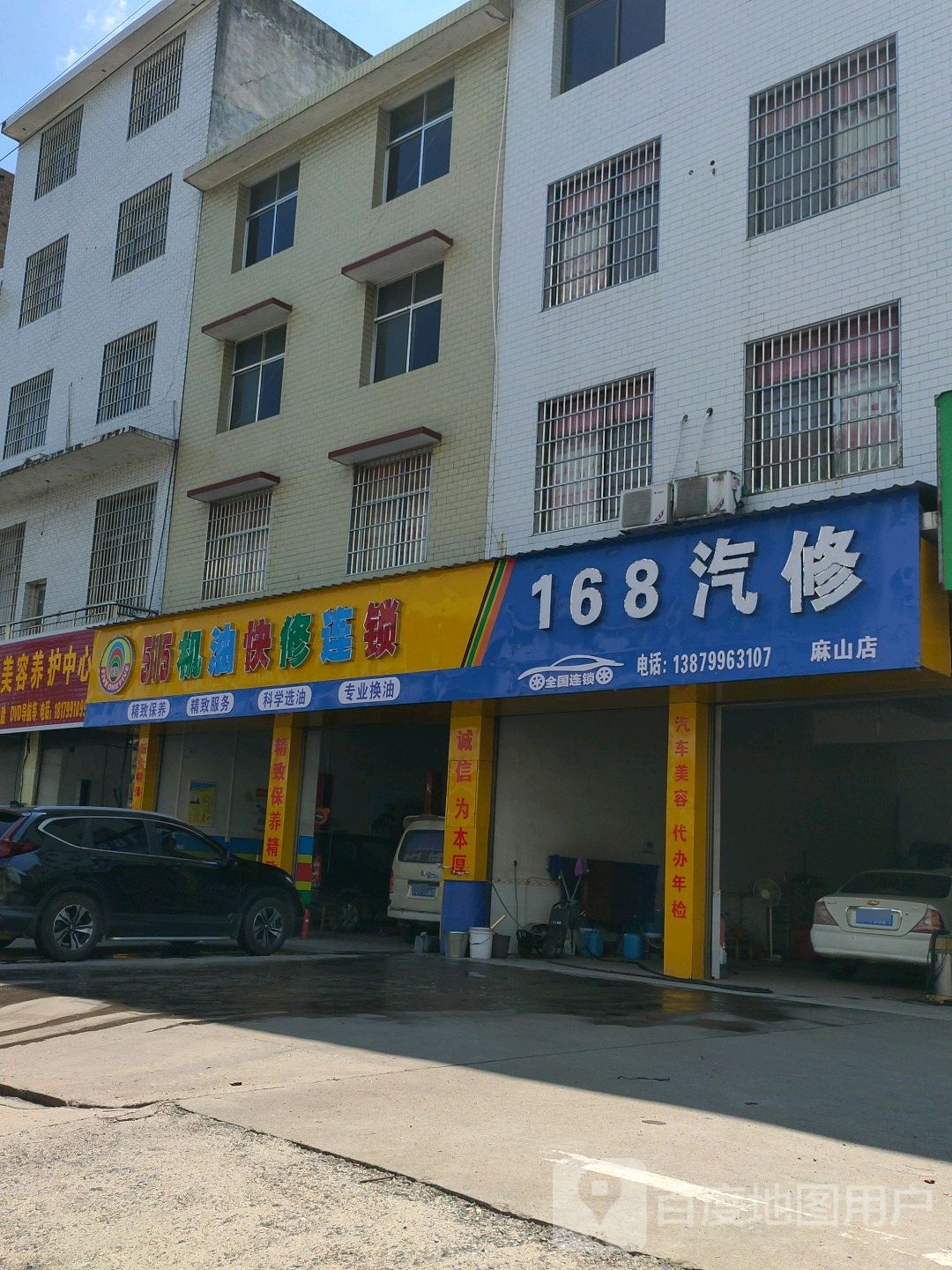 168小车维修