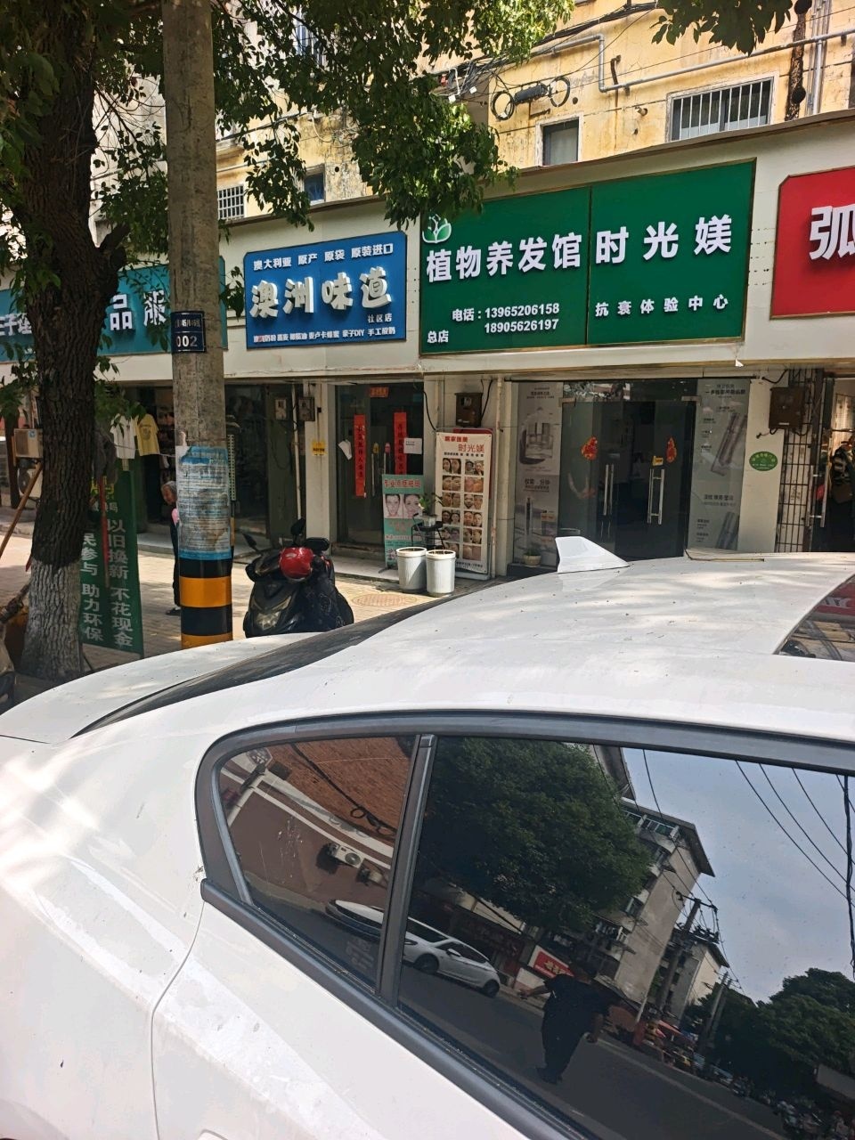 植物养发馆