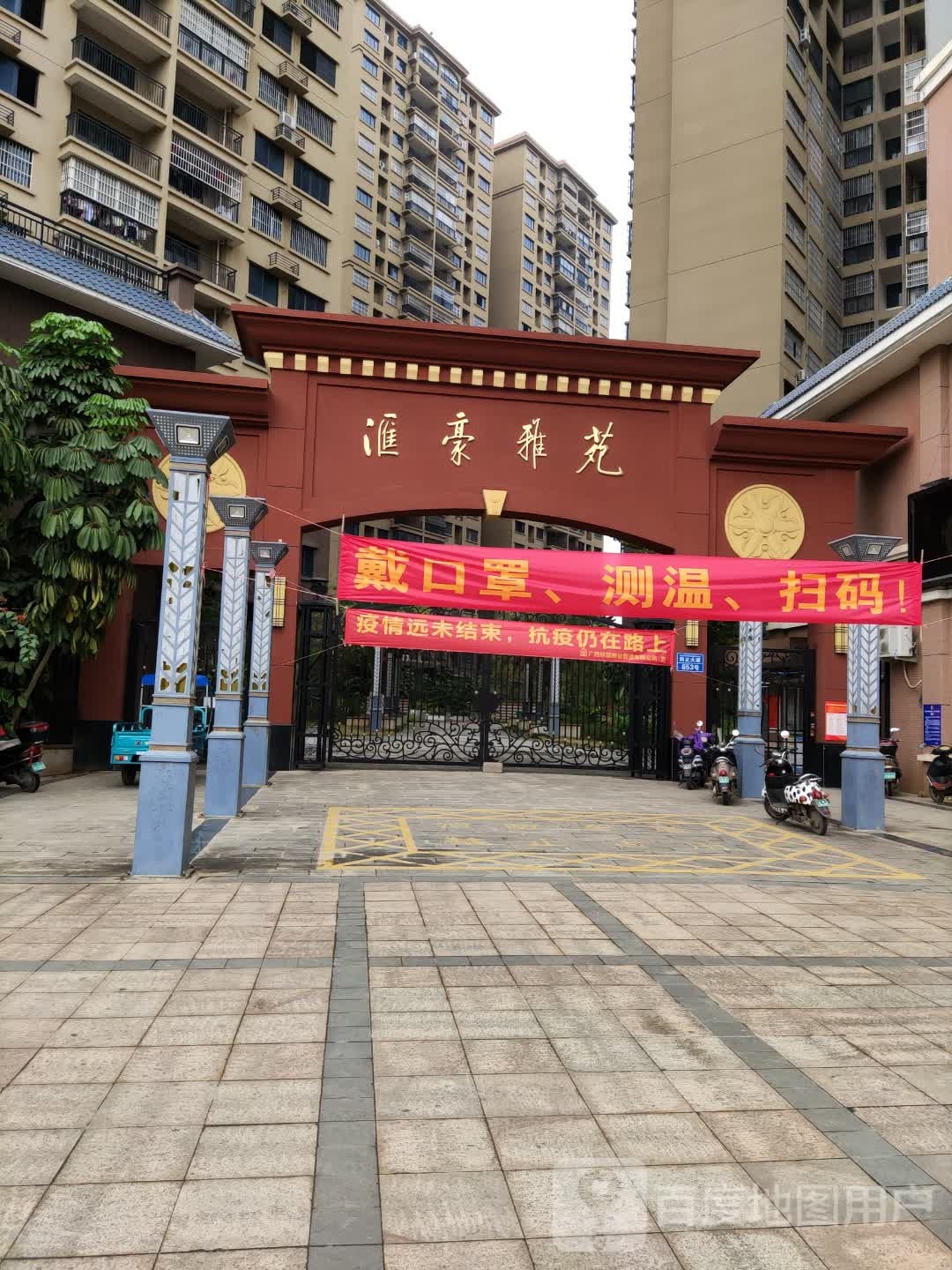 汇豪雅苑