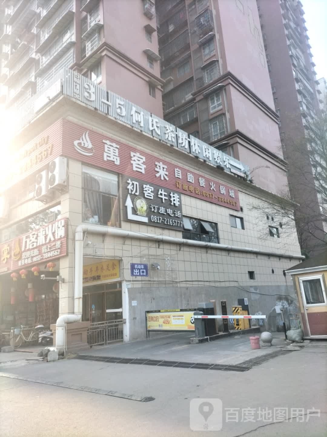 刀客牛肉(丽晶府店)