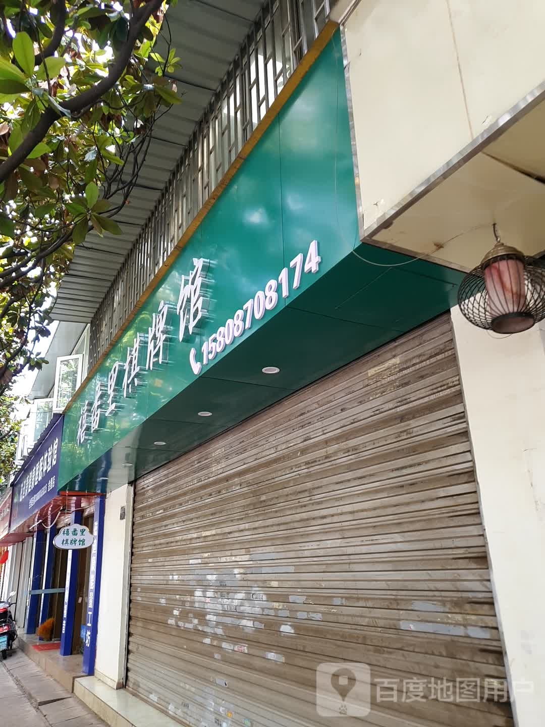 呲孵里番纰禧棋牌馆