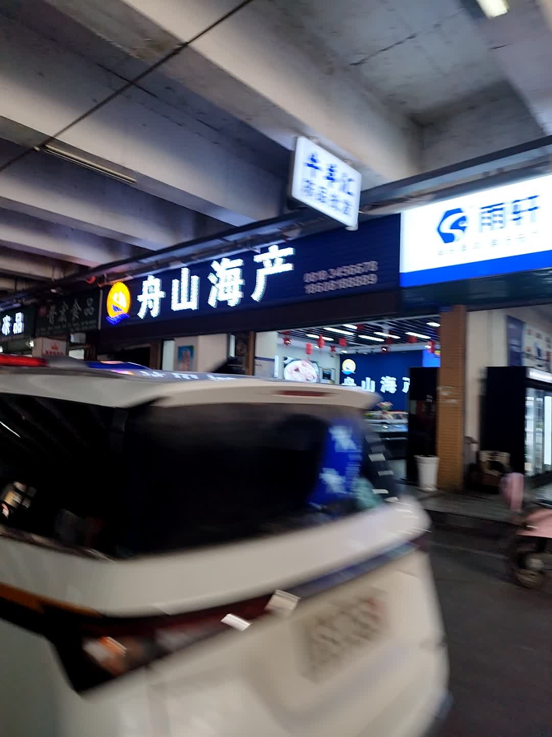 舟山海产