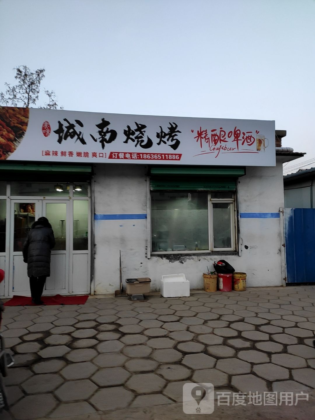 城南照烤(太岳东大街店)
