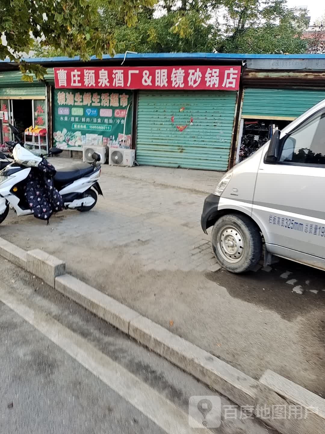 眼镜砂锅武店